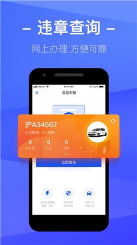 车主查违章app