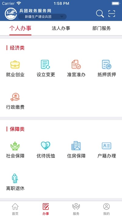 兵政通app官方版