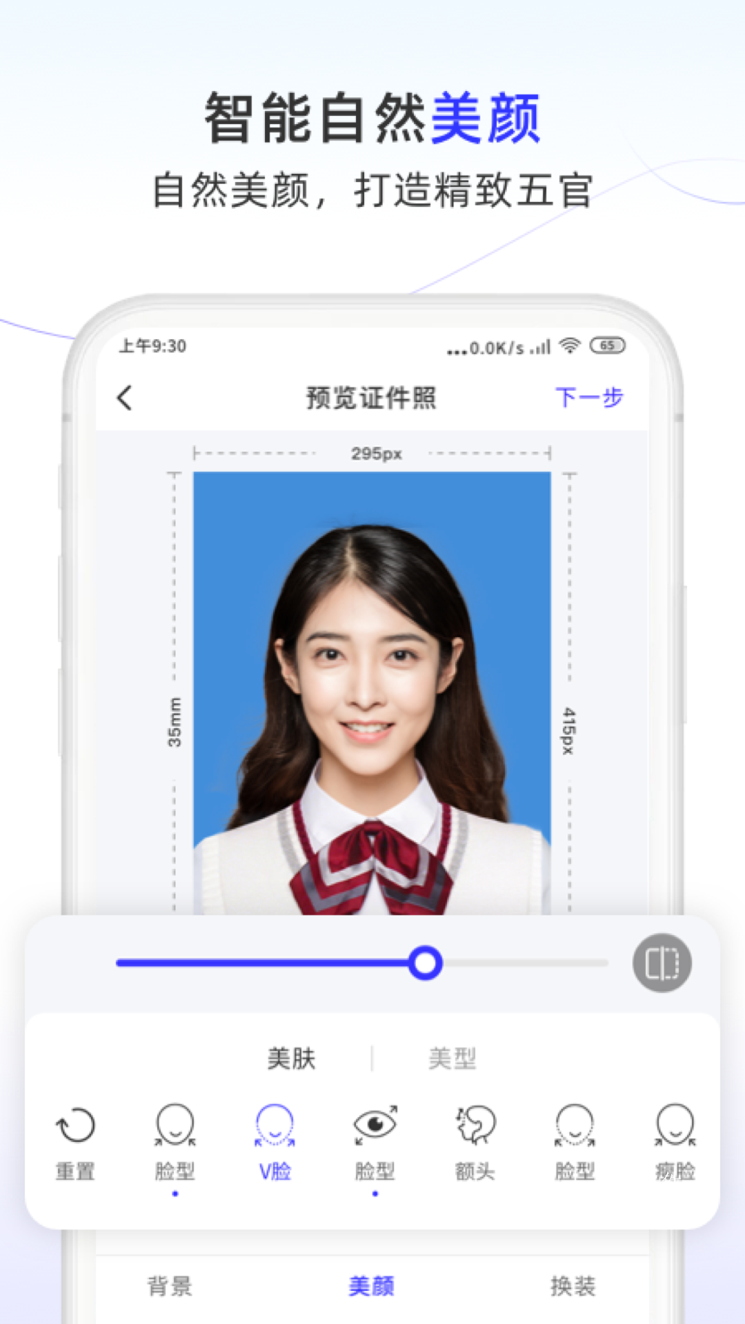 完美证件照大师专业版