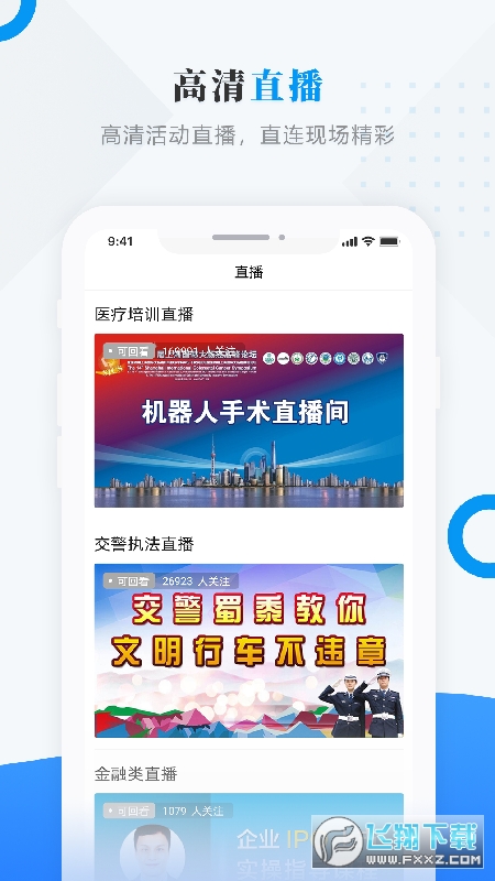 微看明水安卓版app