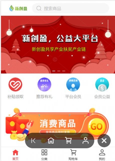 新创盈聚合式共享电商平台app下载安装