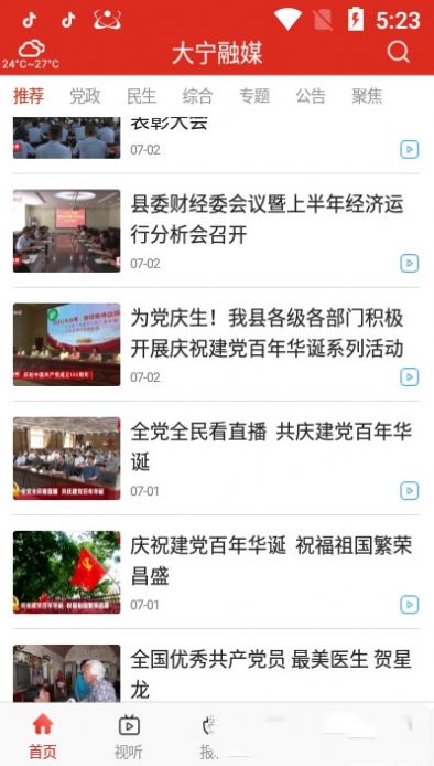 大宁融媒app