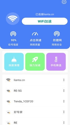 WIFI一点通