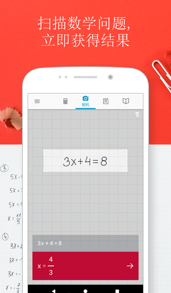 拍照数学计算器