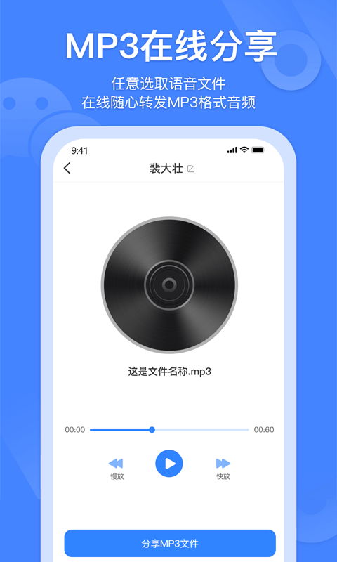 语音转发合并