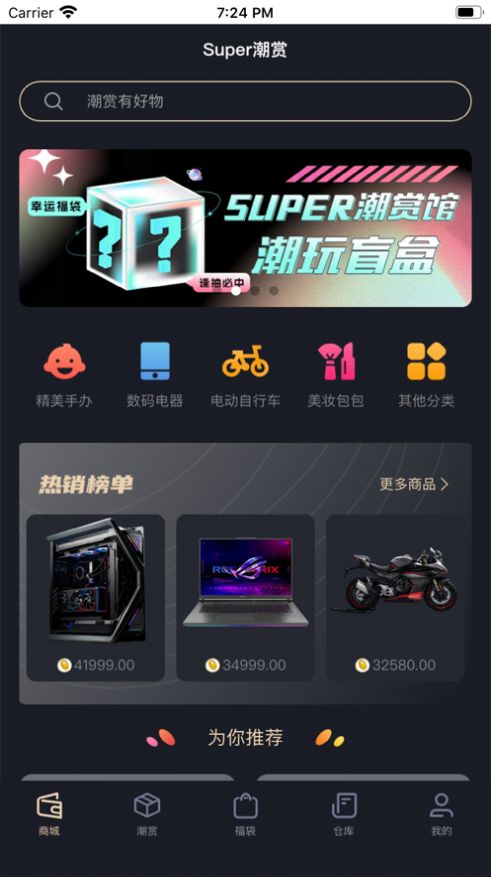 Super潮赏