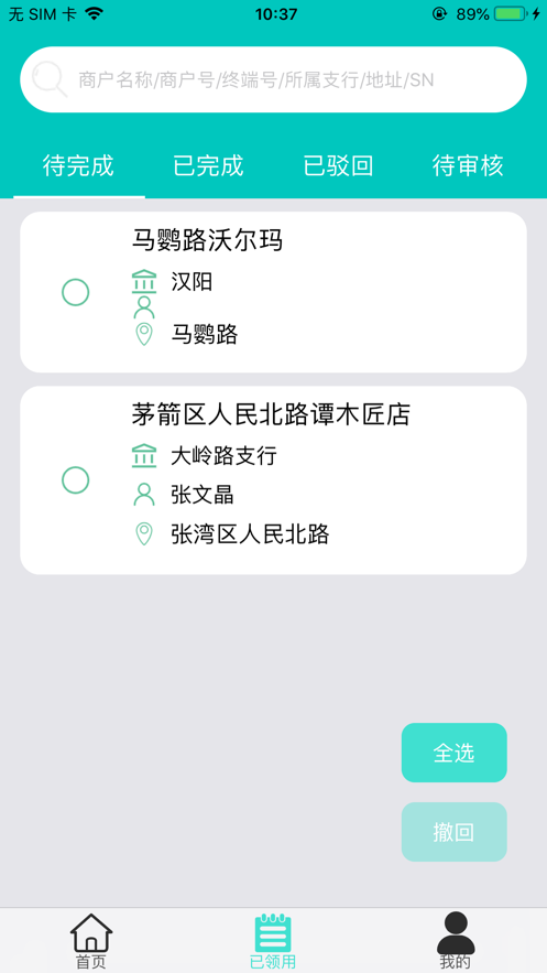 楚商工单系统