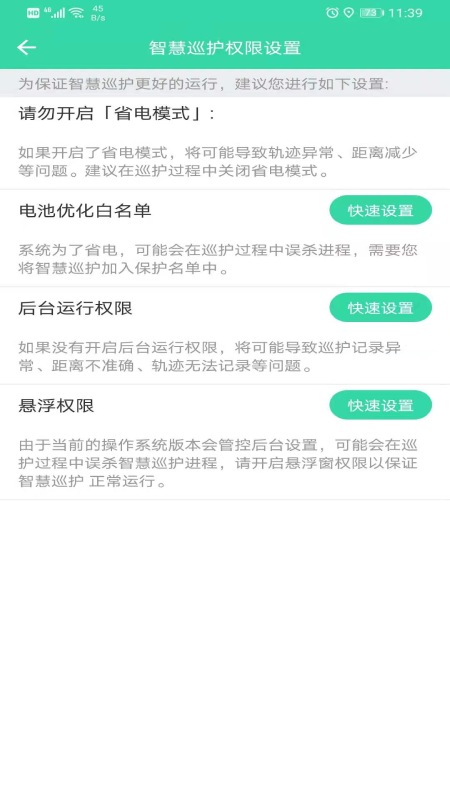 石门智慧巡护