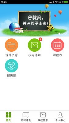 e学吧教师版