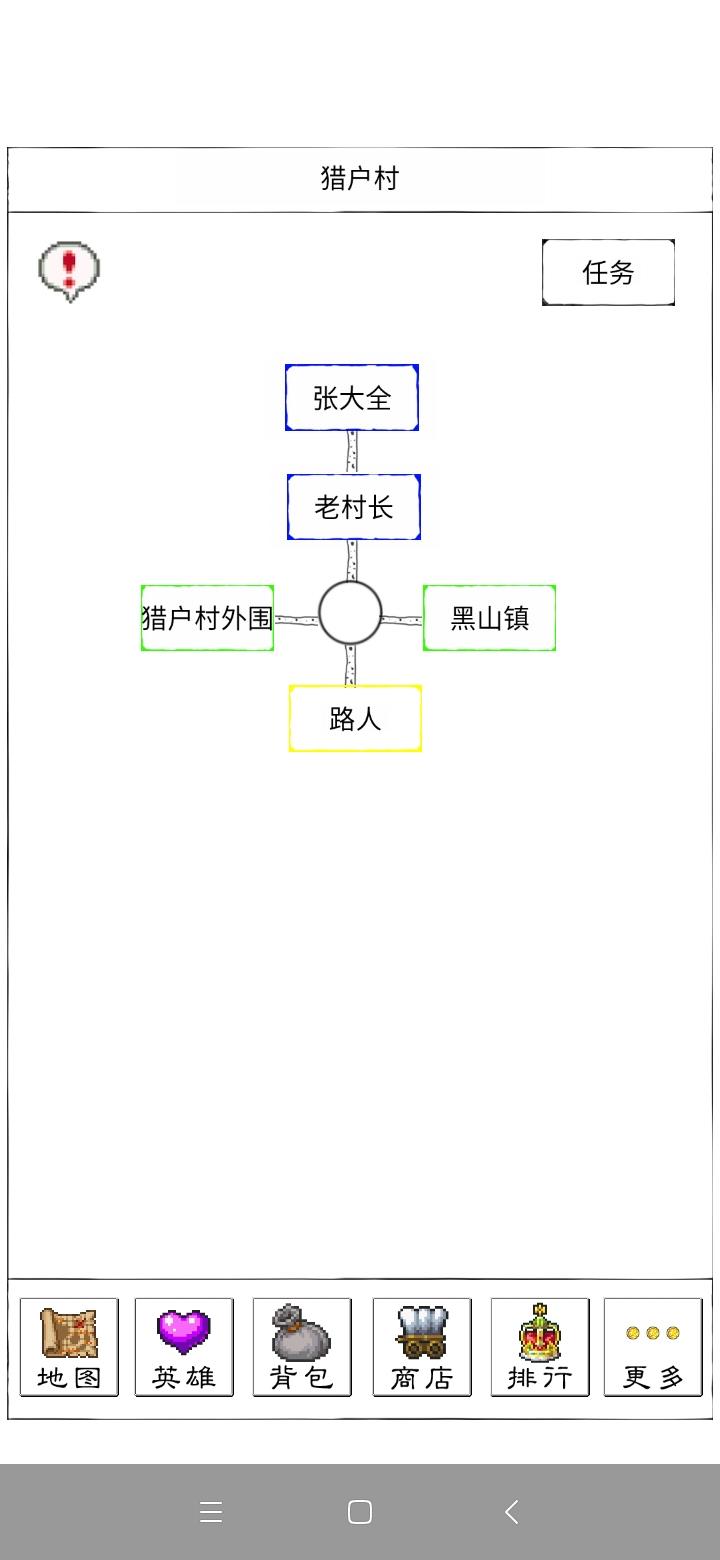 异界2英雄传