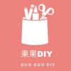 果果DIY 