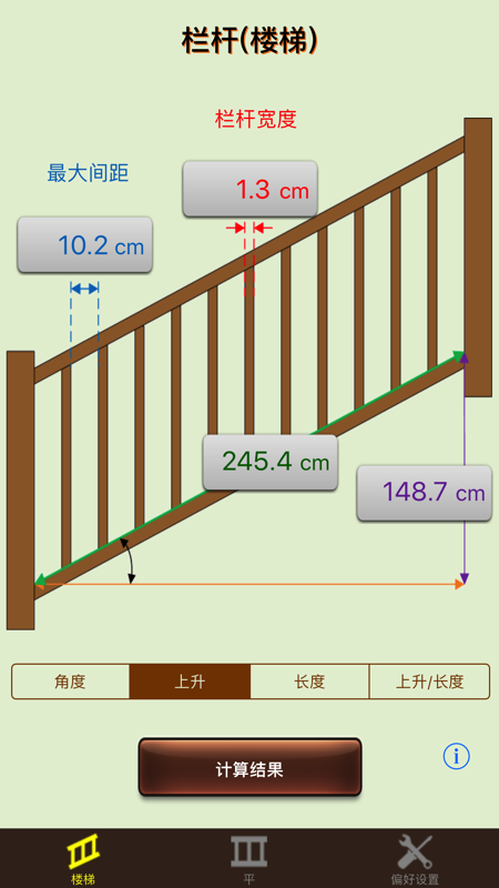 栏杆计算器精英