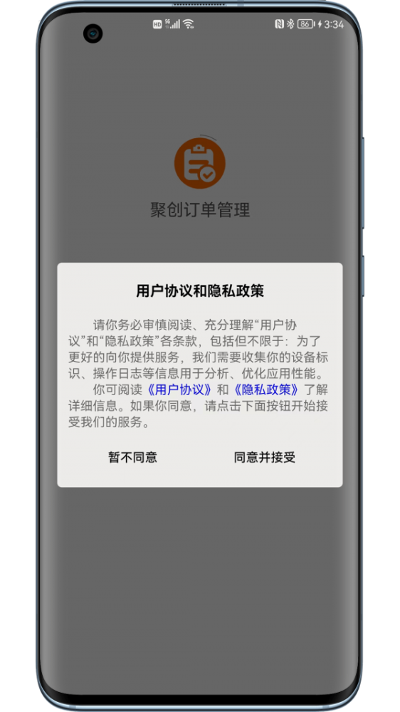 聚创订单管理