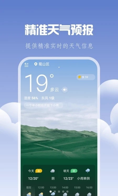 晴时天气预报