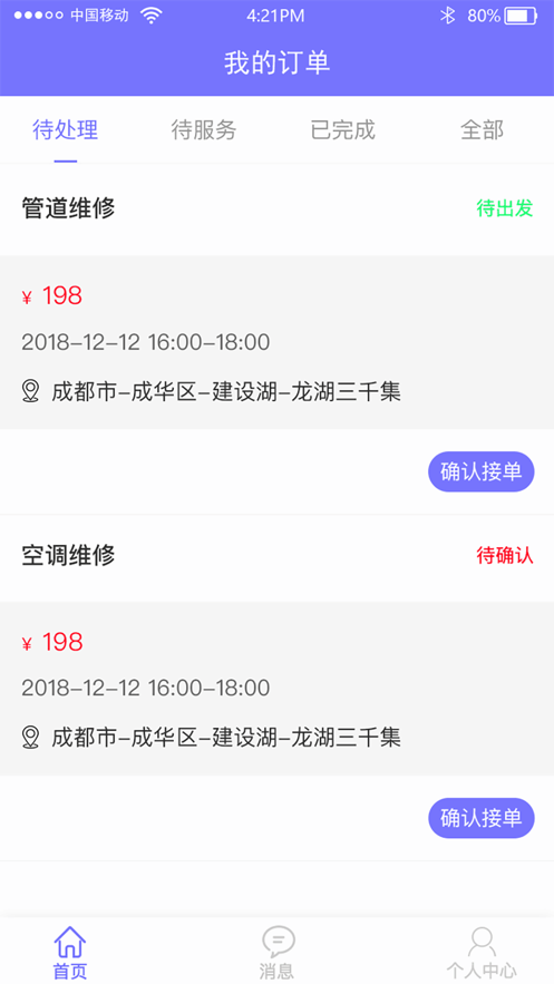 114到家工程师