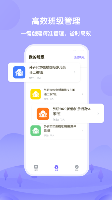 外研U学教师端