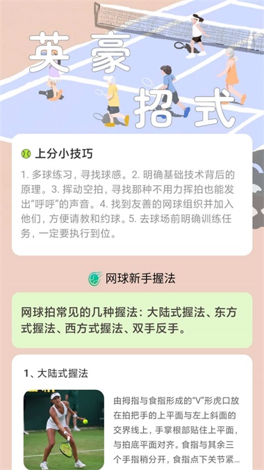 网场英豪