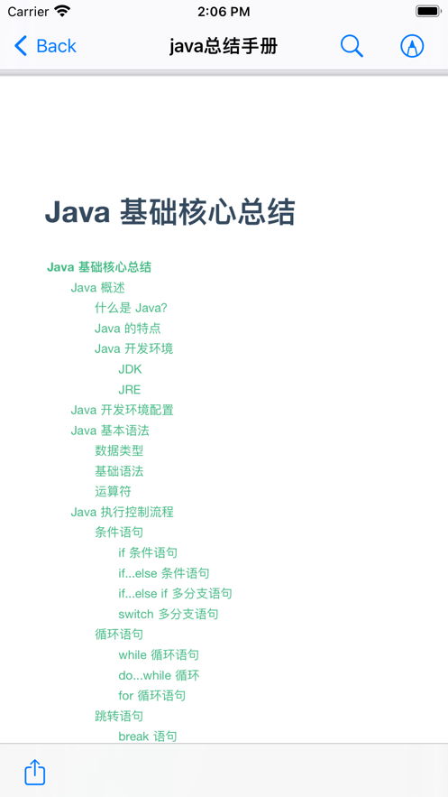 Java速成大法