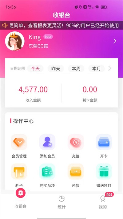 云想美业智慧管理系统