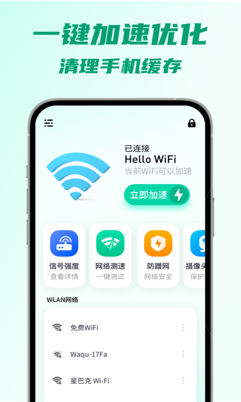 5G快连WiFi