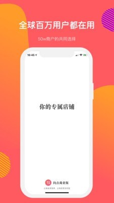 向点商业版