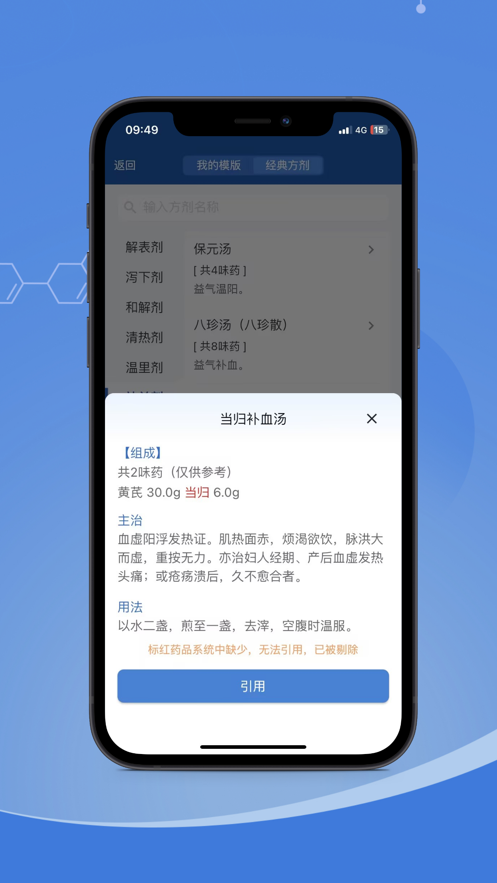 全诊通plus