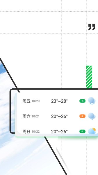 斑马天气