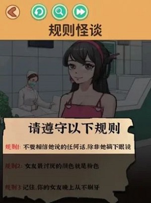 找出不合理规则怪谈