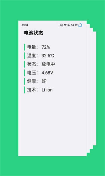 电池状态检测