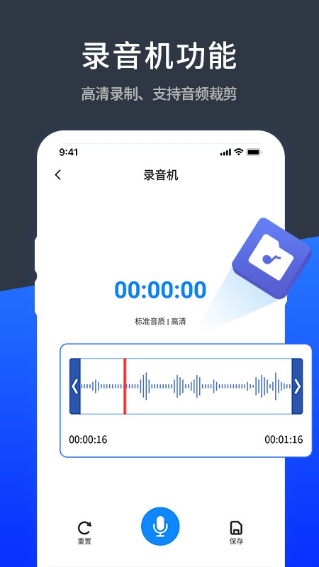 语音精准转化文字极速