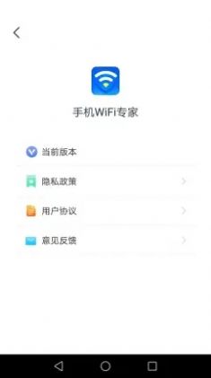 手机WiFi专家