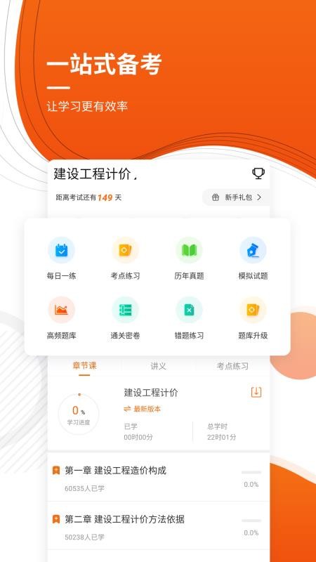 造价工程师考证准题库