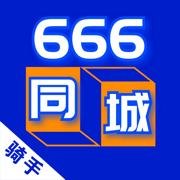 666同城骑手 