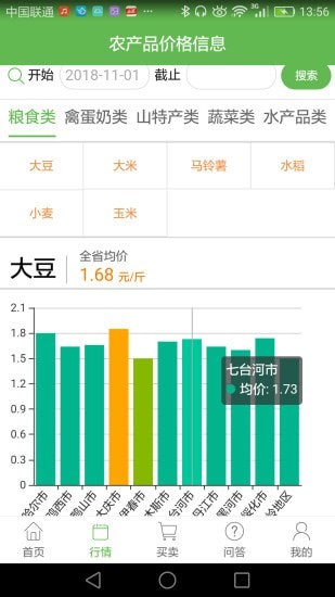 新版惠农助手