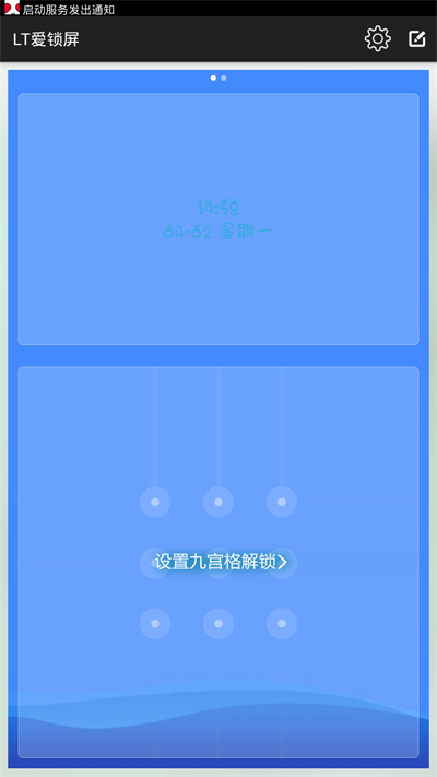LT爱锁屏