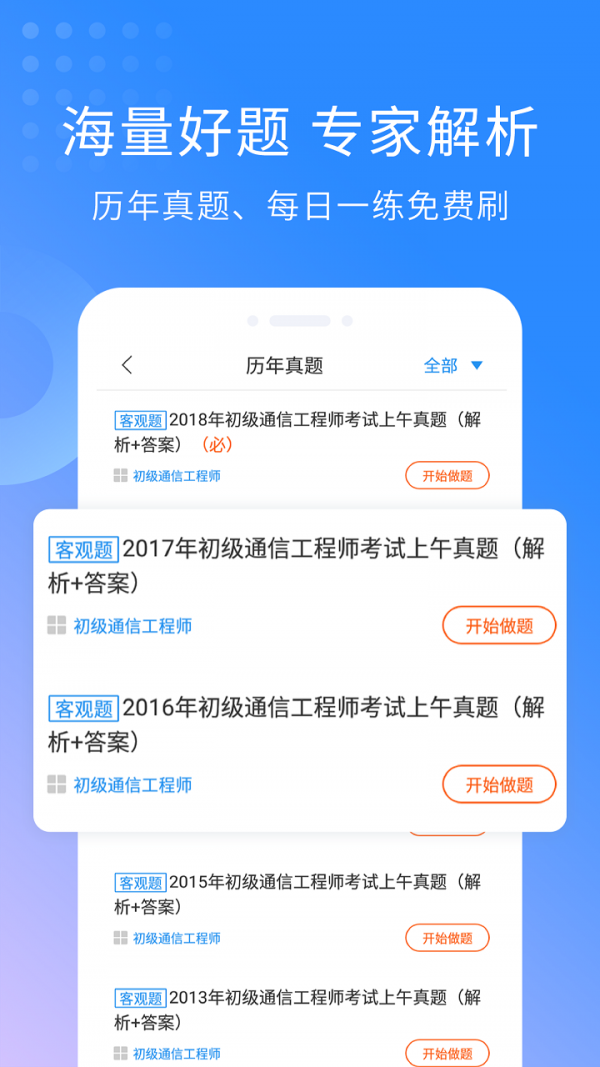 通信工程师考试