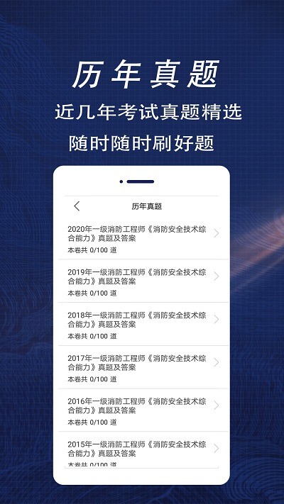 消防工程师全题库