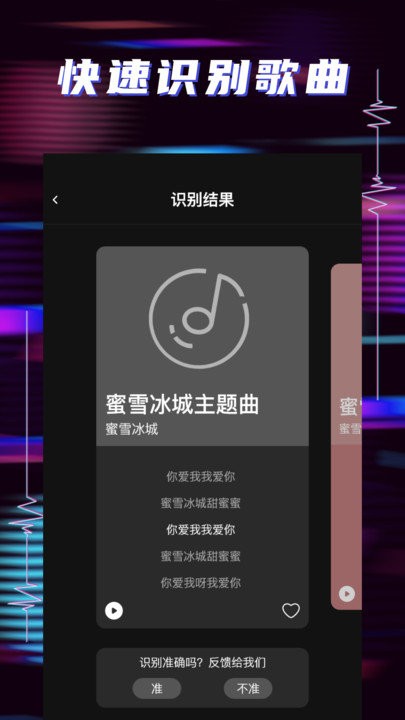 听歌识曲助手