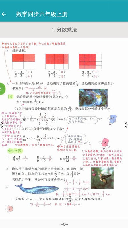 数学同步六年级上册