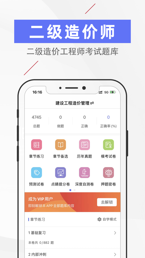 二级造价师工程师题库