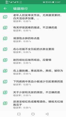 消化内科学主治医师题库