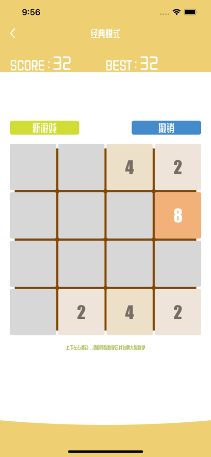 2048残局