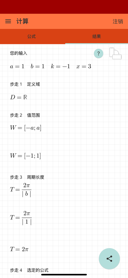 正弦余弦正切