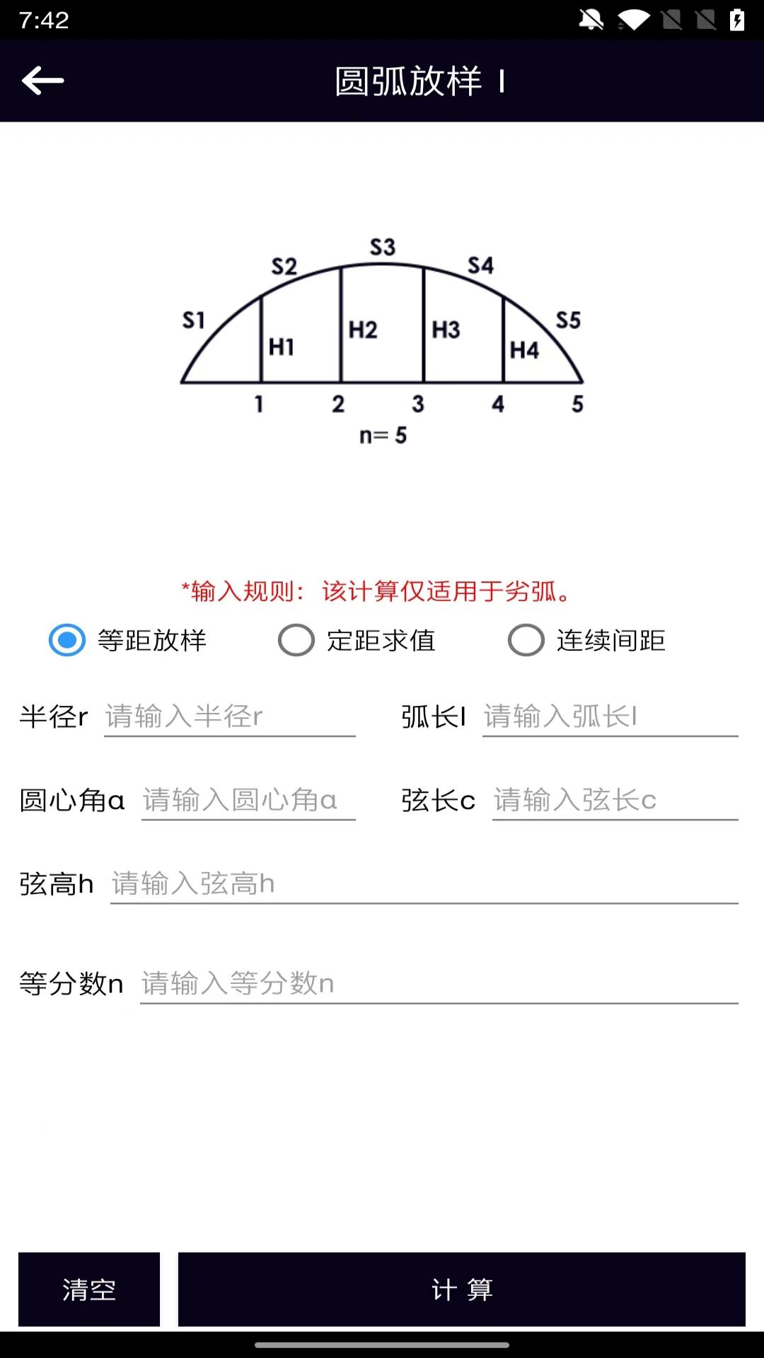 博玖面积体积计算器