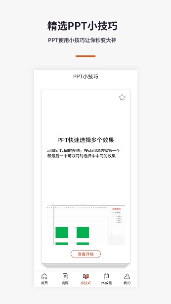 PPT入门教学