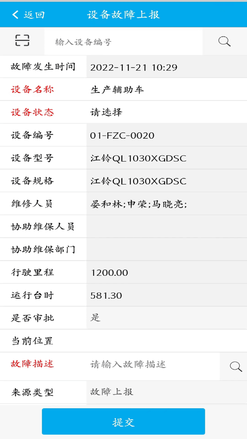 小龙潭设备管理系统