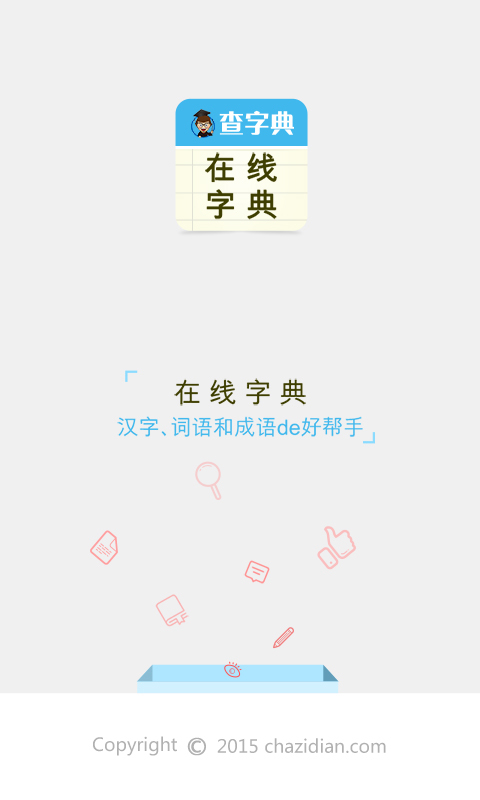 在线字典