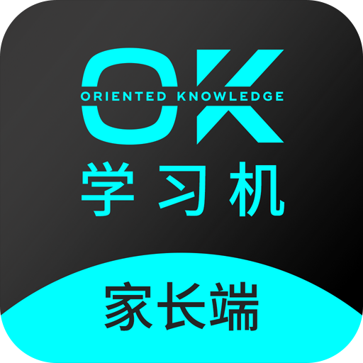 OK学习机家长端 