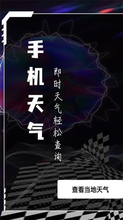 天气查询专业版