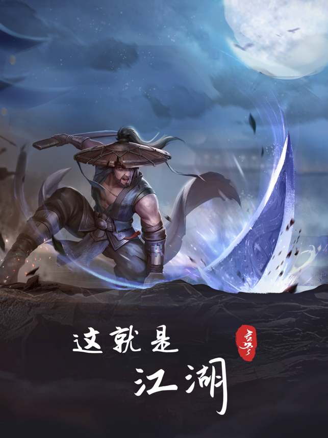 这就是江湖文字武侠